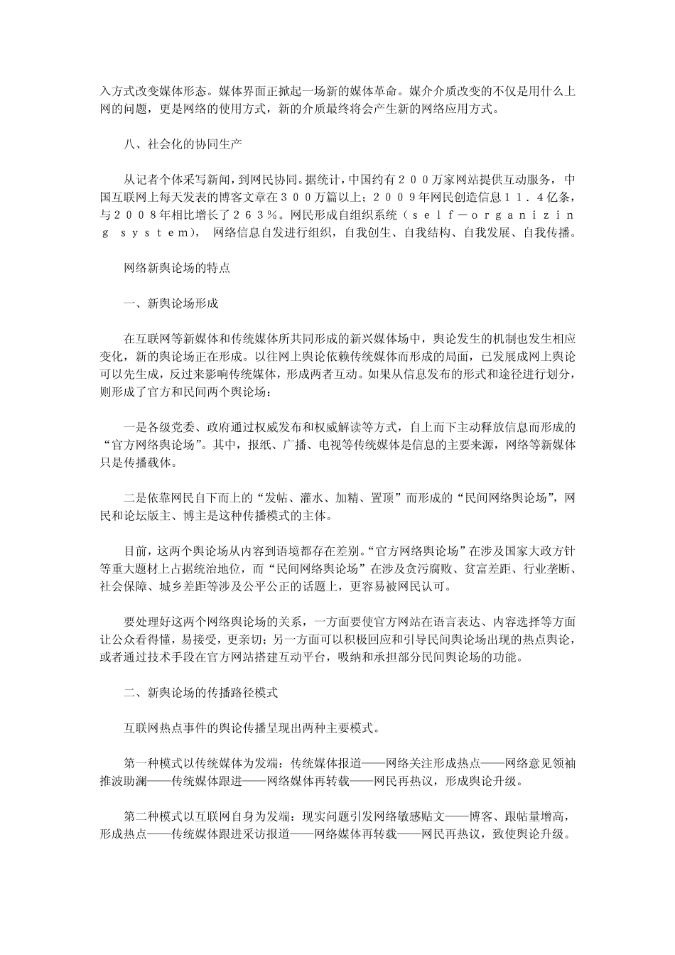互联网成新舆论场_第3页