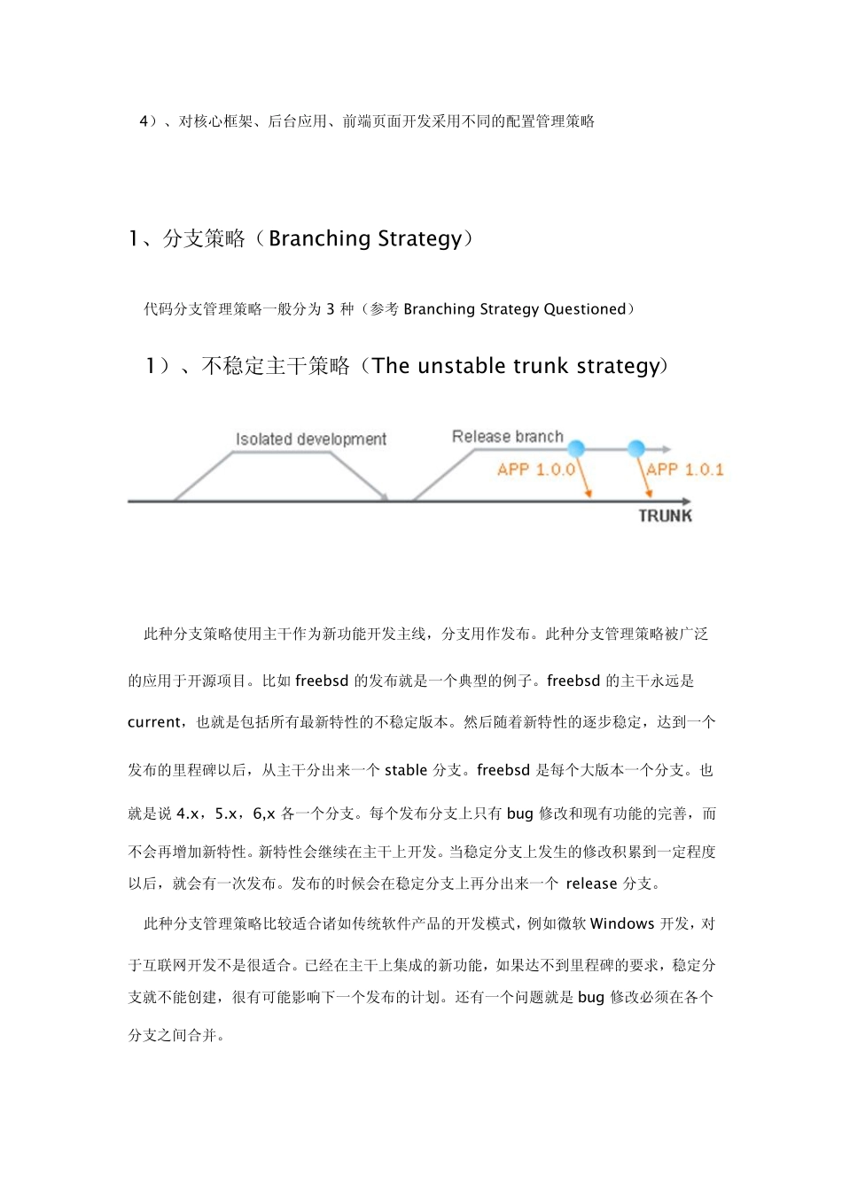 互联网敏捷开发配置管理策略思考_第2页