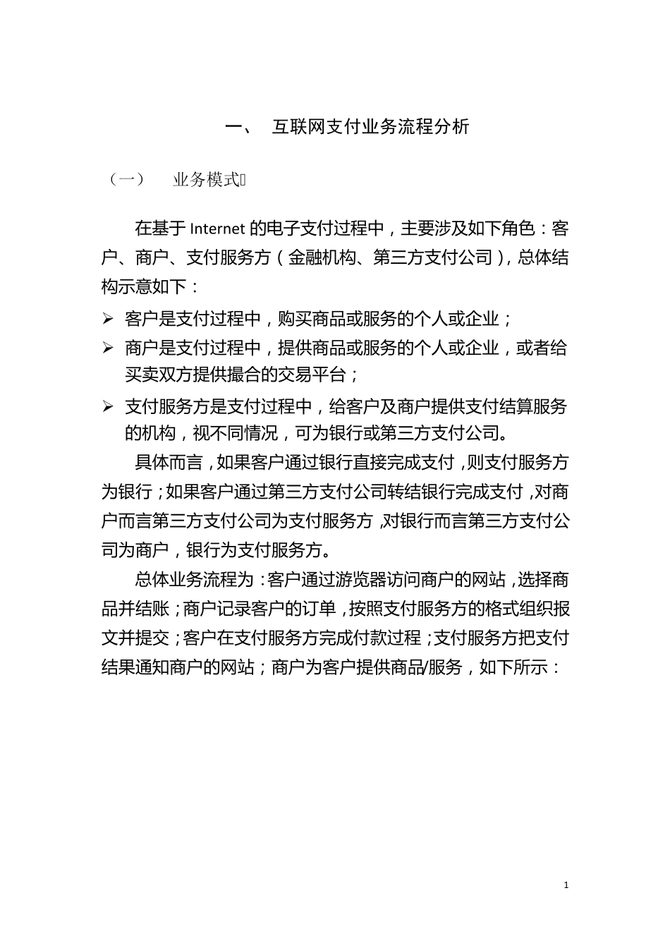 互联网支付业务_第1页