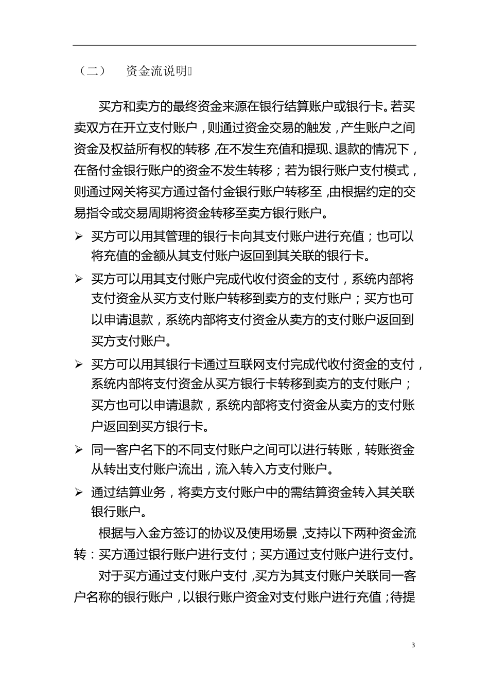 互联网支付业务_第3页