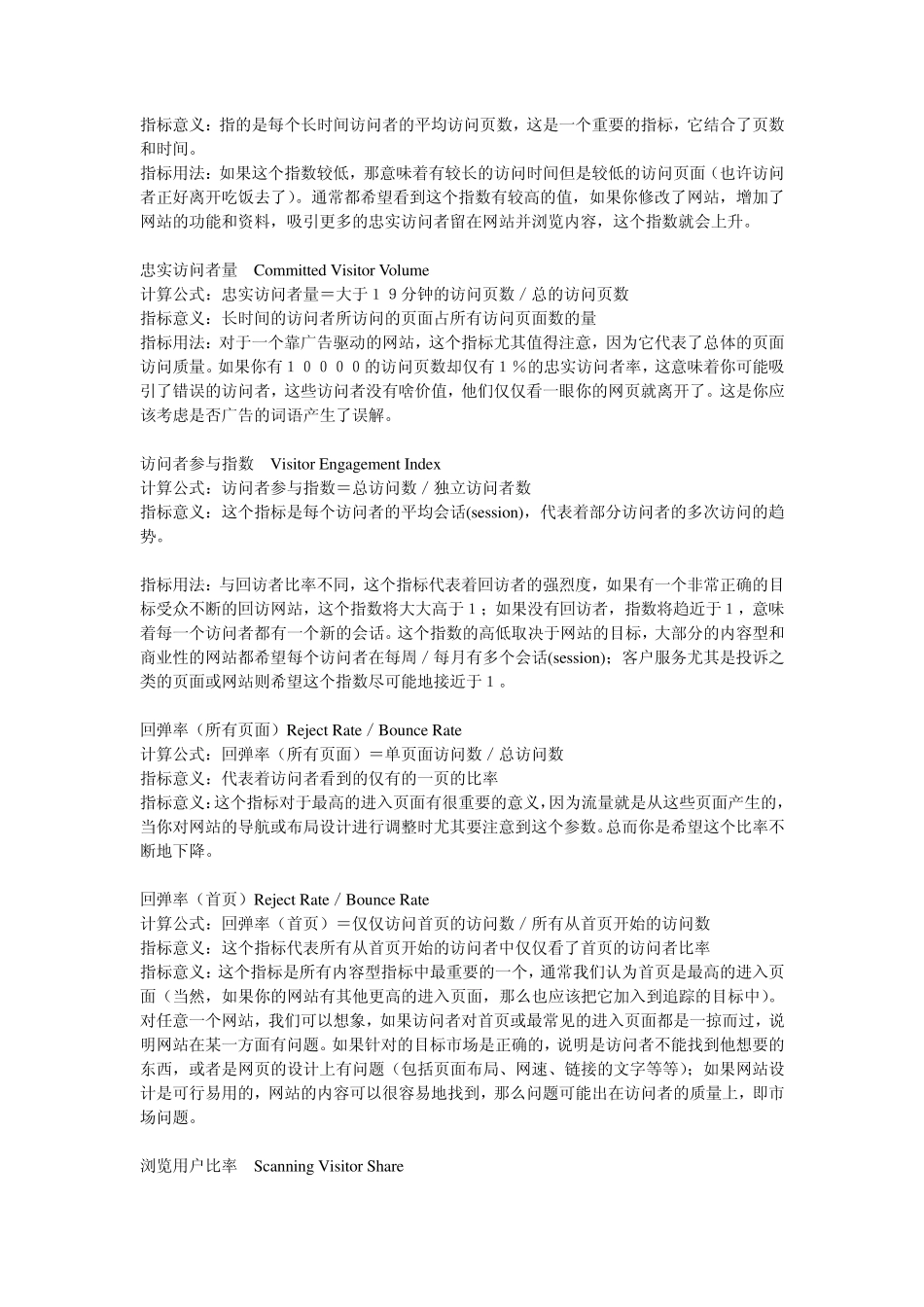 互联网数据分析_第2页