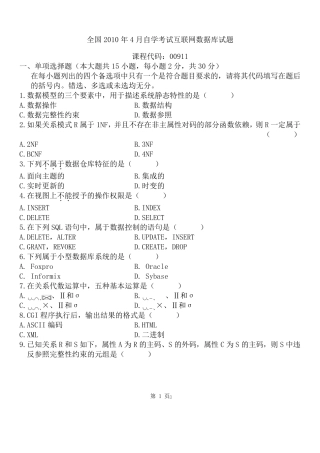 互联网数据库历年试题(含部分答案)