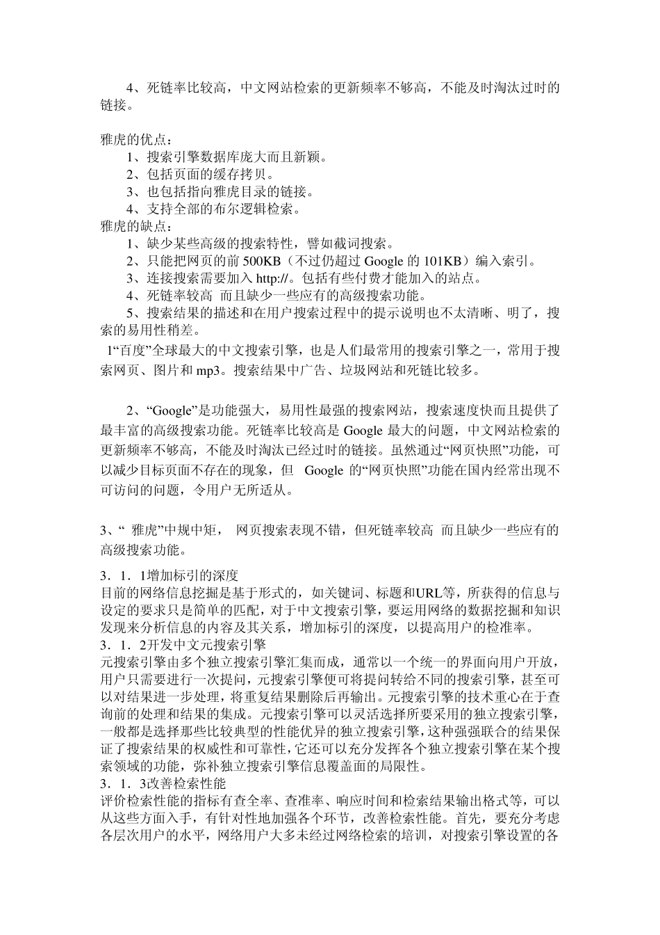 互联网数据挖掘期末考试论述题_第2页