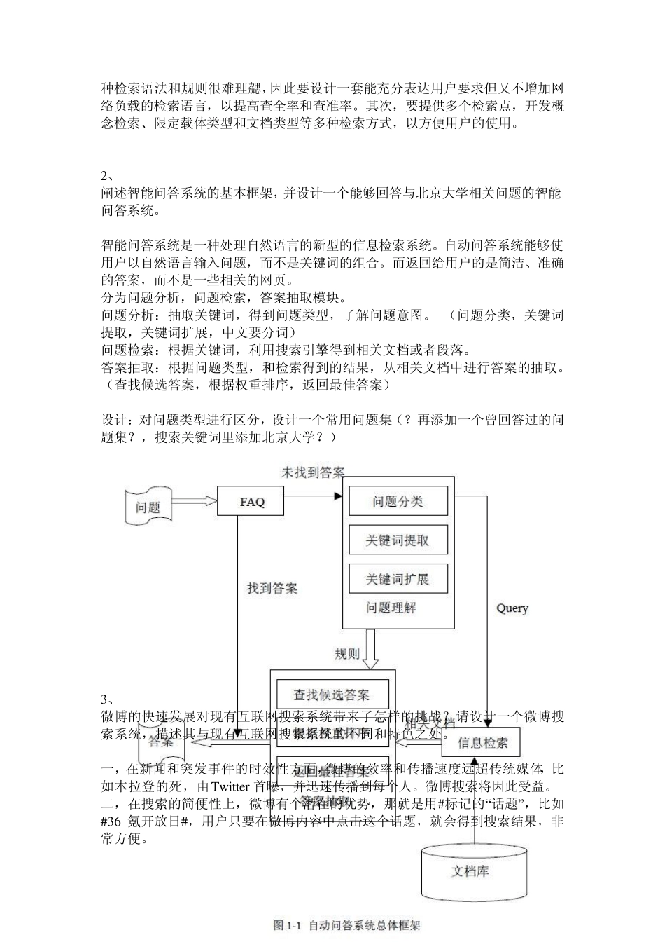 互联网数据挖掘期末考试论述题_第3页
