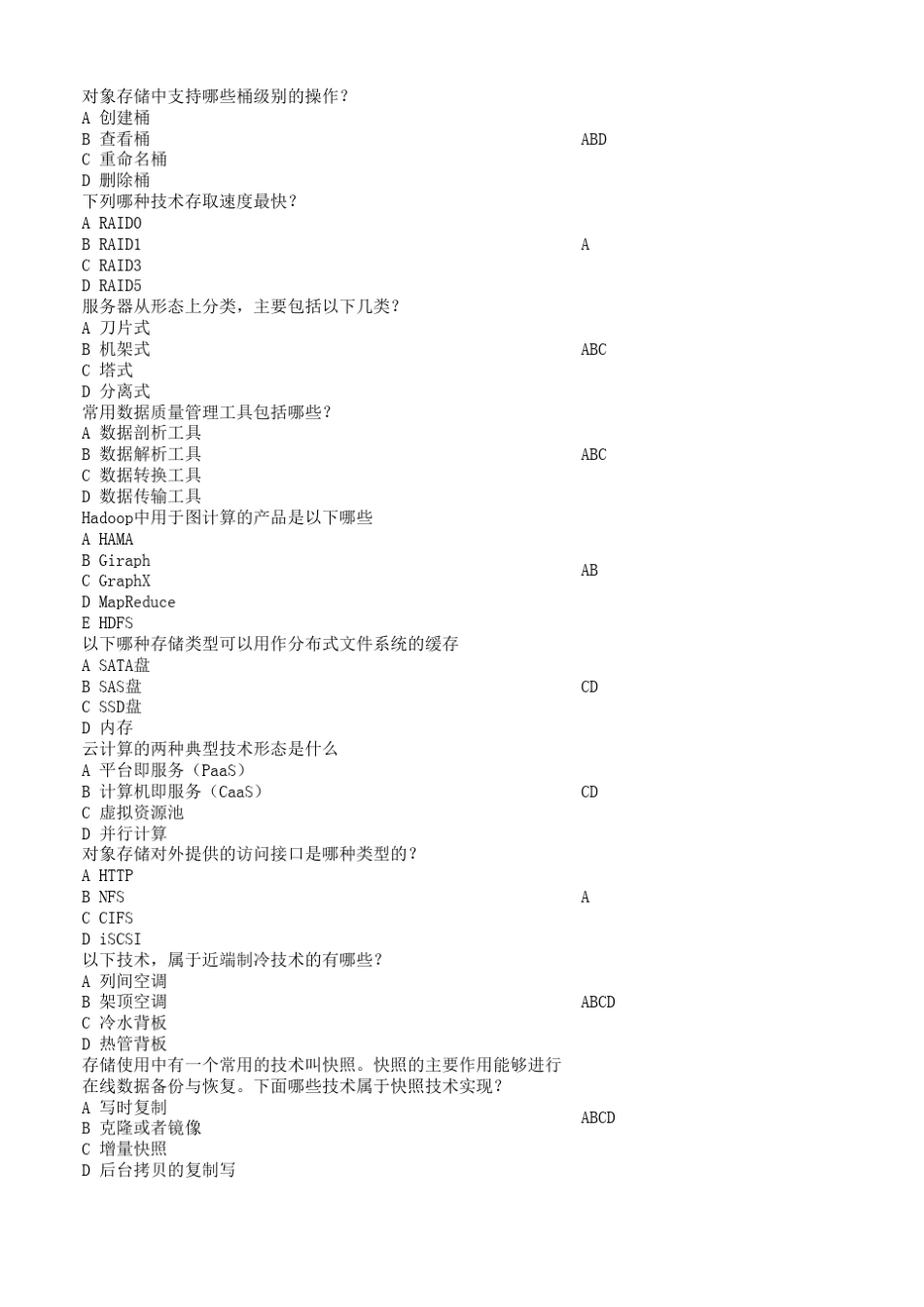 互联网新技术知识竞赛复习题云_第2页