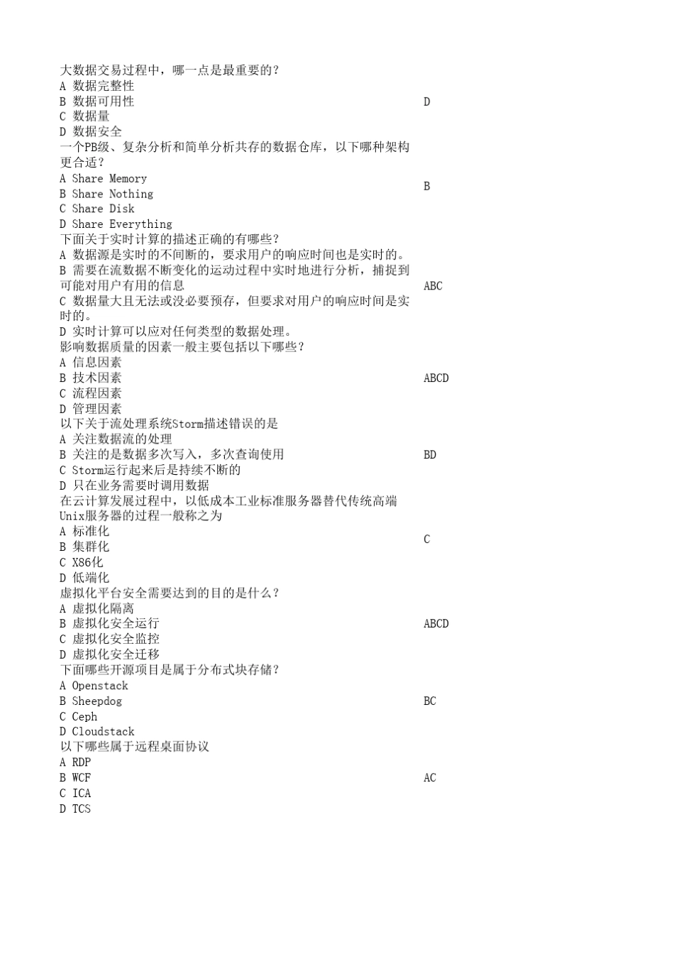 互联网新技术知识竞赛复习题云_第3页