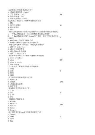互联网新技术知识竞赛复习题云