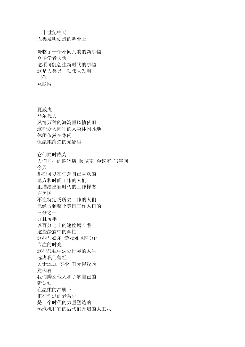 互联网时代1解说词_第2页