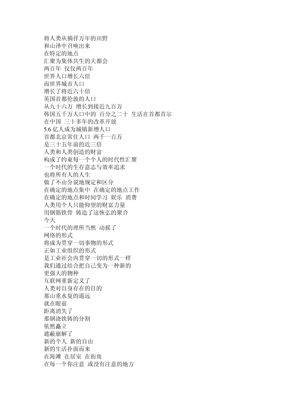 互联网时代1解说词_第3页