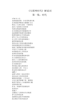 互联网时代1解说词