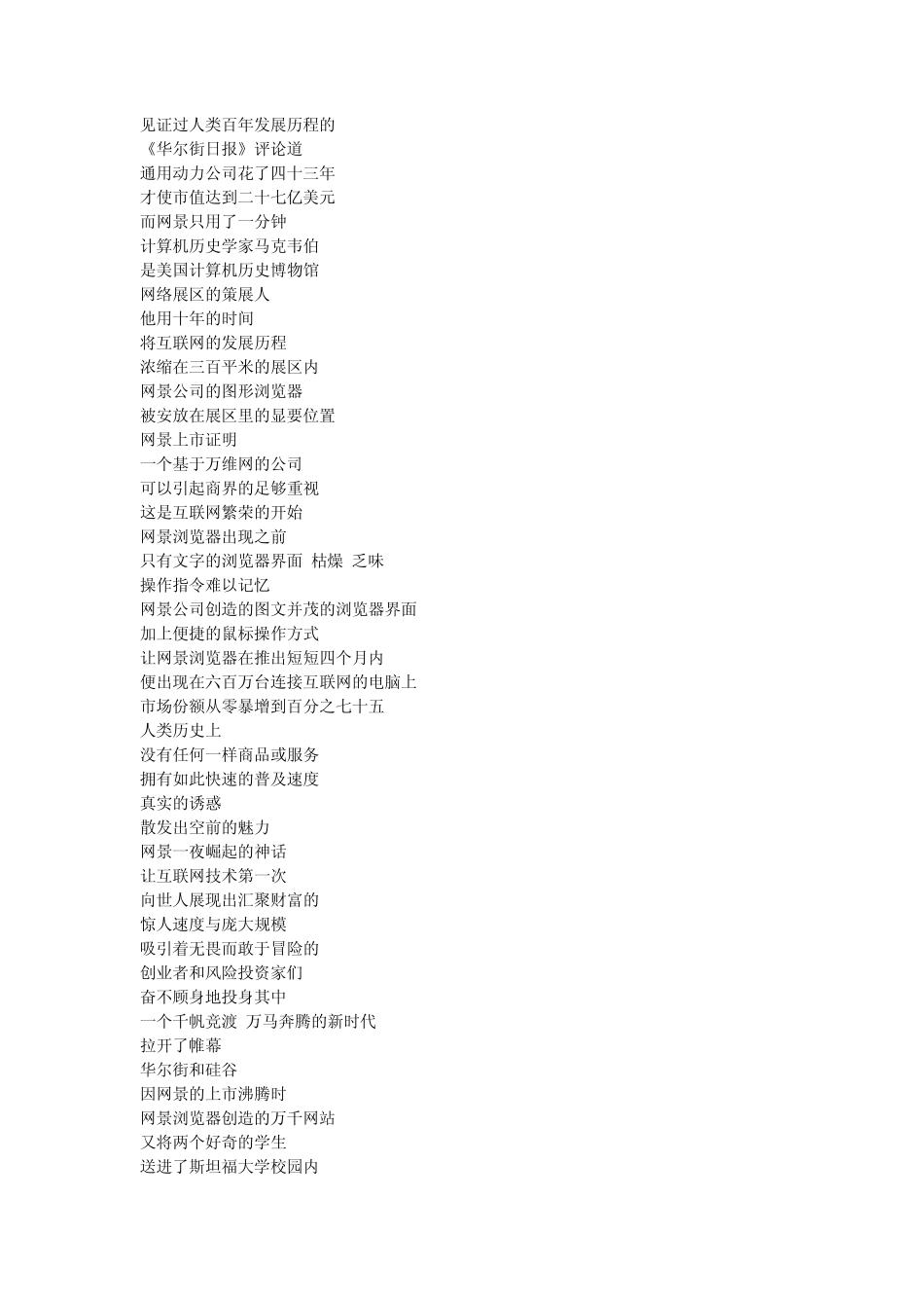 互联网时代2解说词_第2页