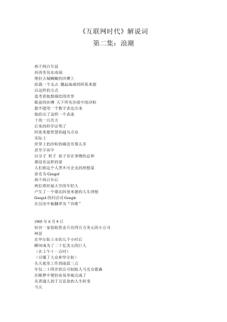 互联网时代2解说词