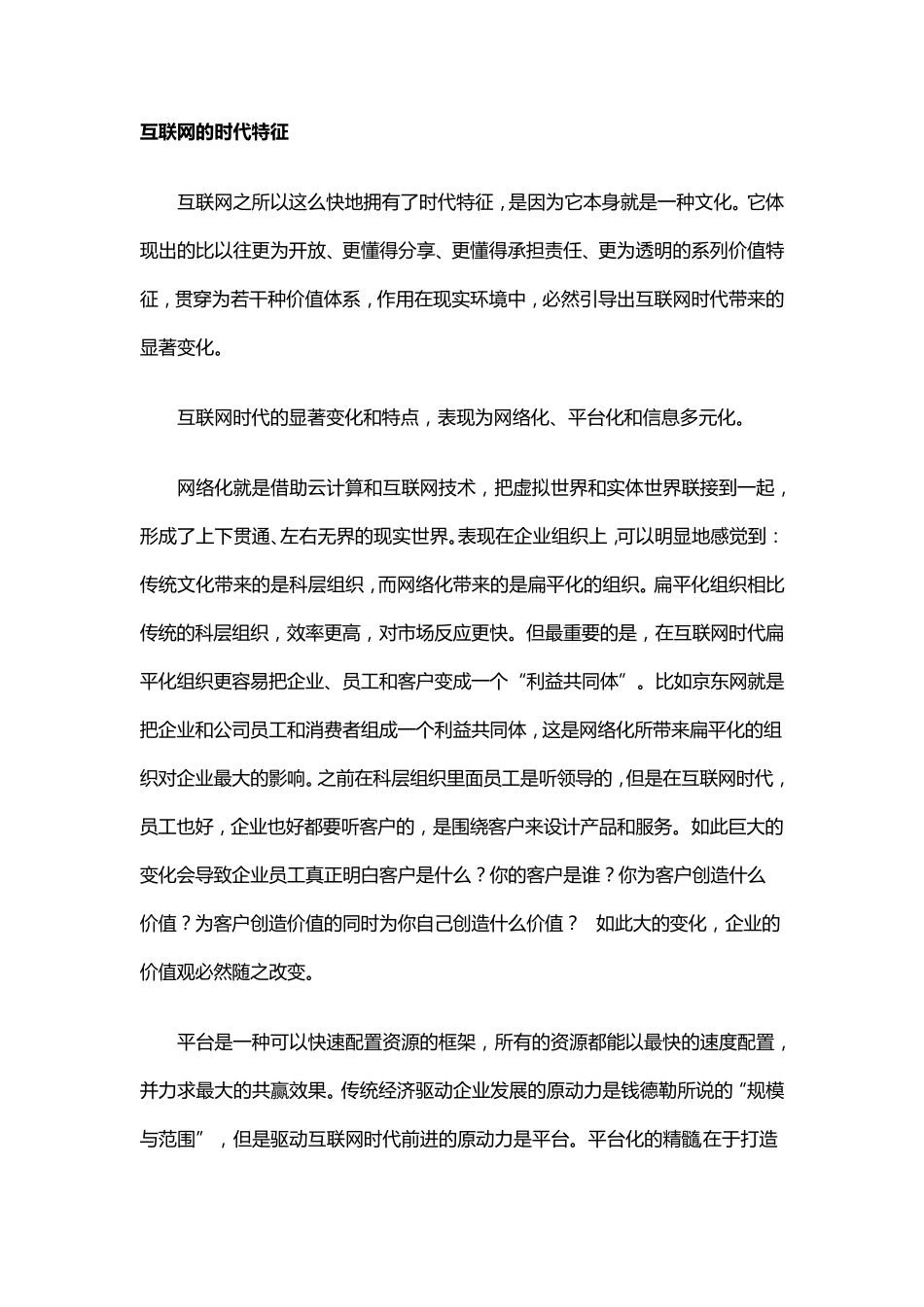 互联网时代企业文化建设的本质_第2页