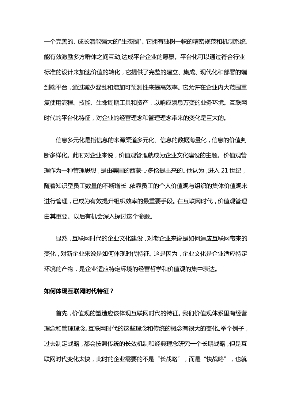 互联网时代企业文化建设的本质_第3页