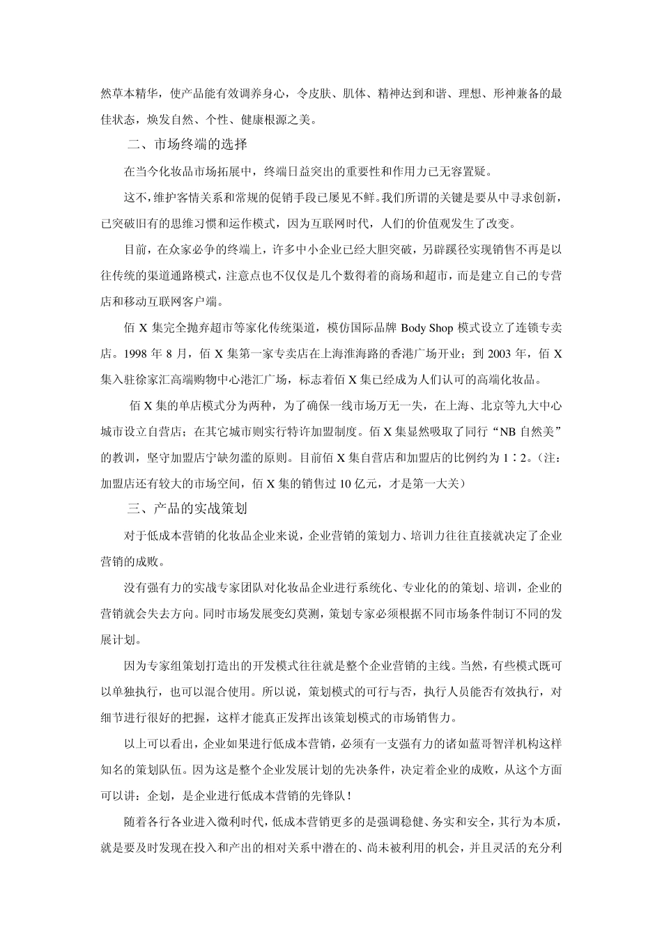 互联网时代化妆品如何成为市场赢家？_第2页