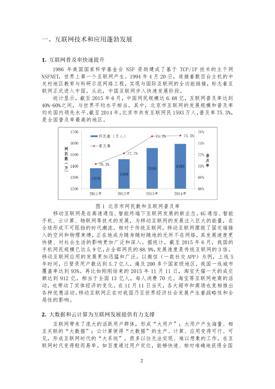互联网时代对交通发展的现实和未来_第2页