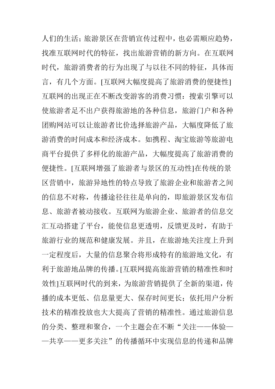 互联网时代的景区营销五大策略_第2页
