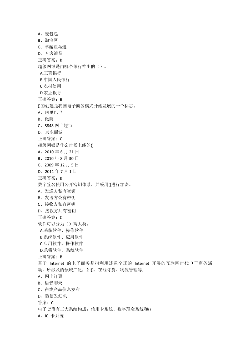 互联网时代电子商务试题及答案_第3页
