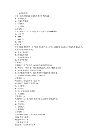 互联网时代电子商务试题及答案