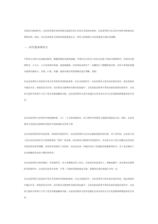 互联网时代的领导力.