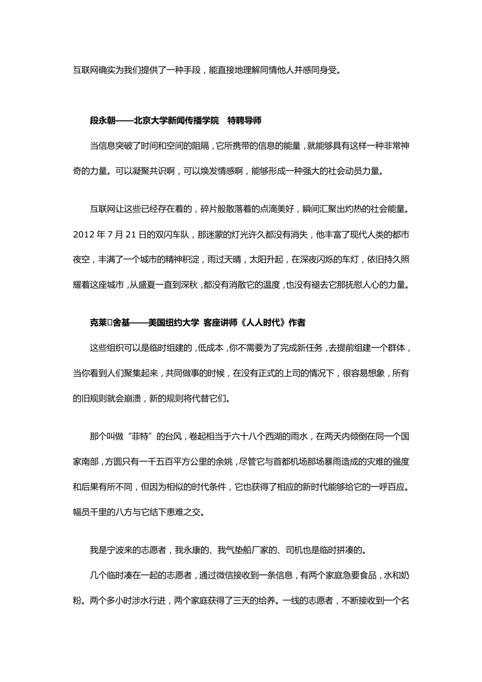 互联网时代第4集：再构解说词_第2页