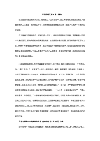 互联网时代第4集：再构解说词