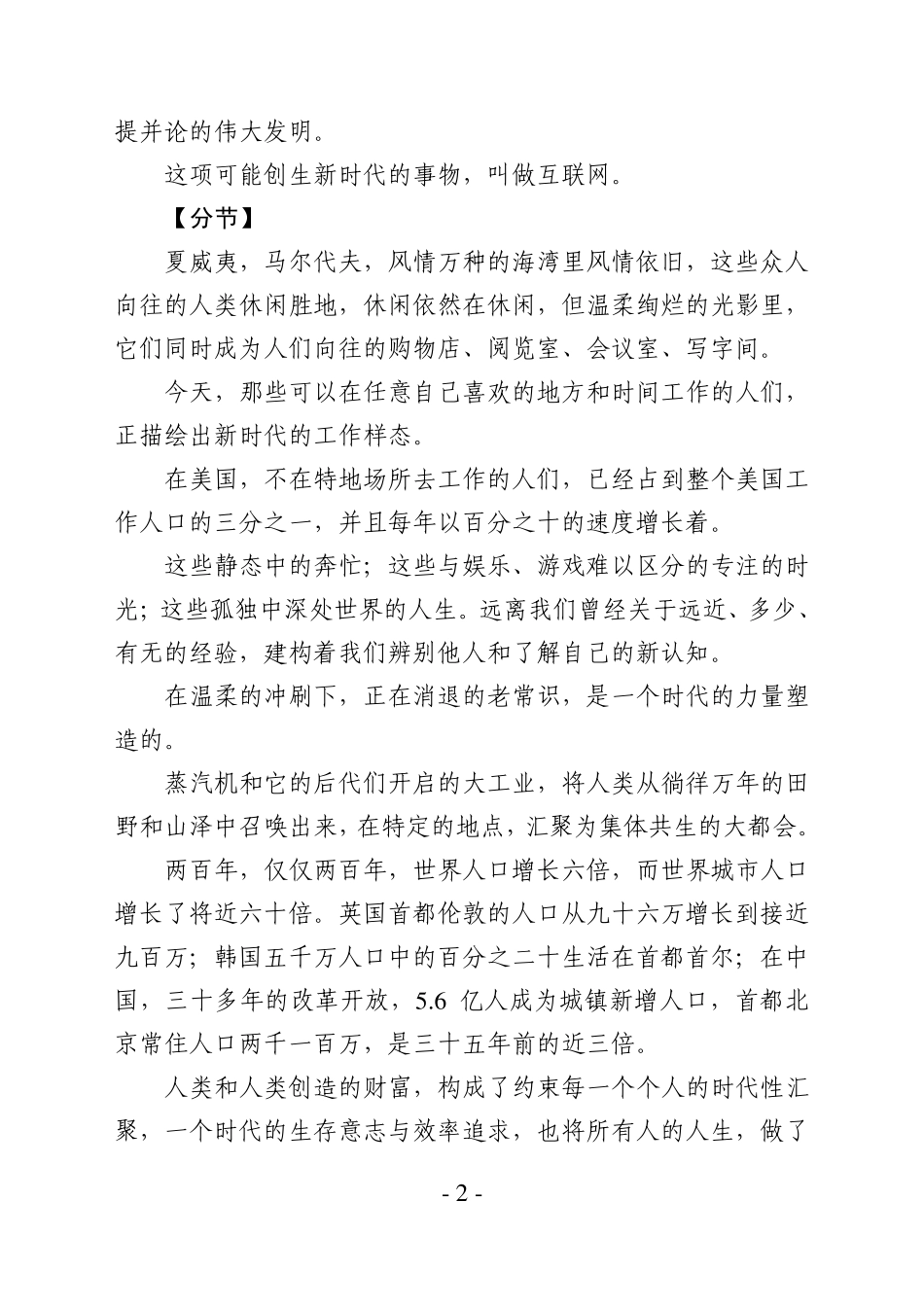 互联网时代第一集：时代_第2页