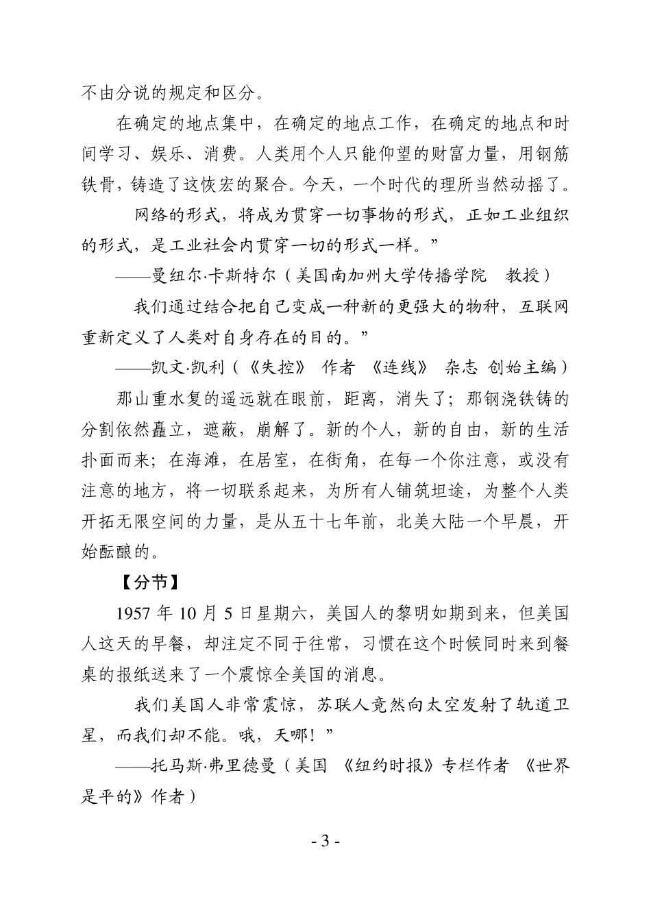 互联网时代第一集：时代_第3页