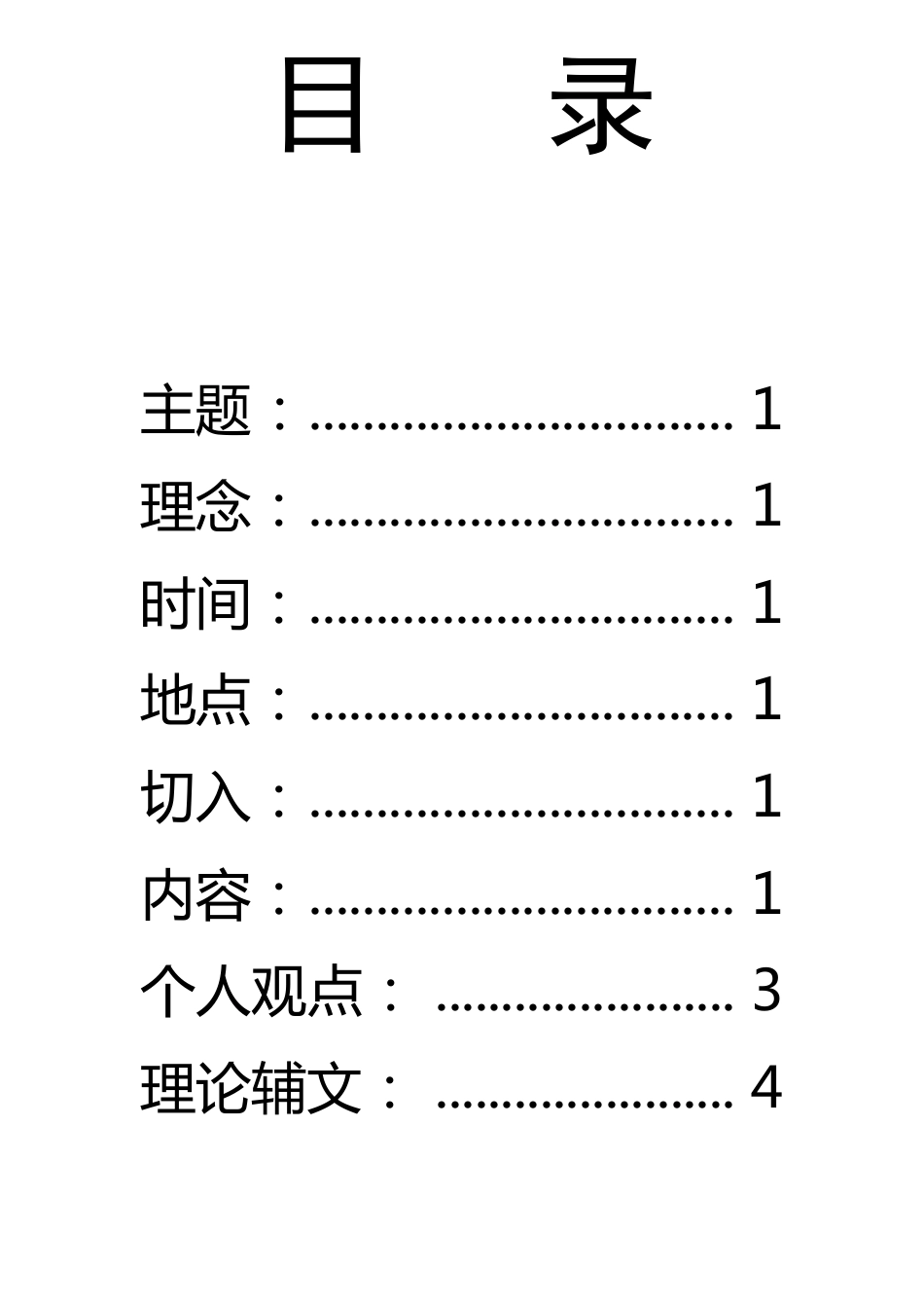 互联网时代网红策划书_第2页