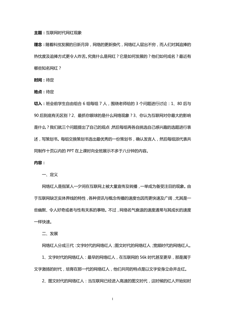 互联网时代网红策划书_第3页