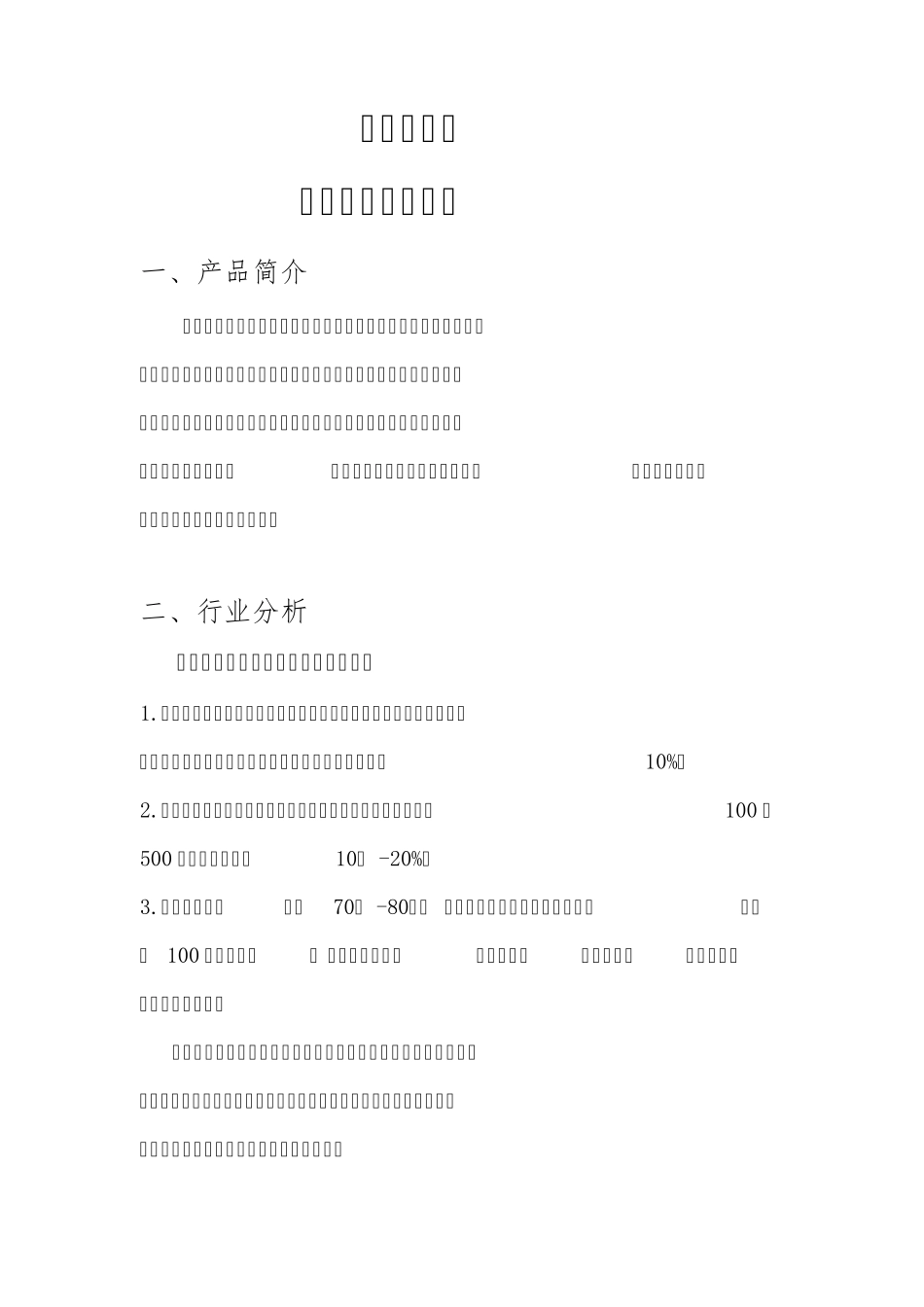互联网时代花店市场营销策略分析_第2页