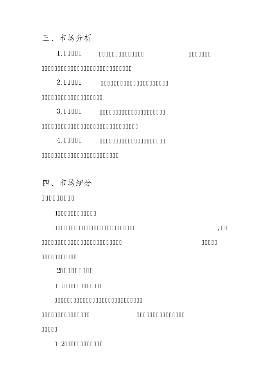 互联网时代花店市场营销策略分析_第3页