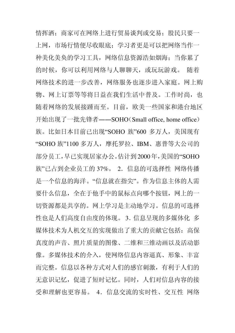 互联网时代需要怎样学习_第2页