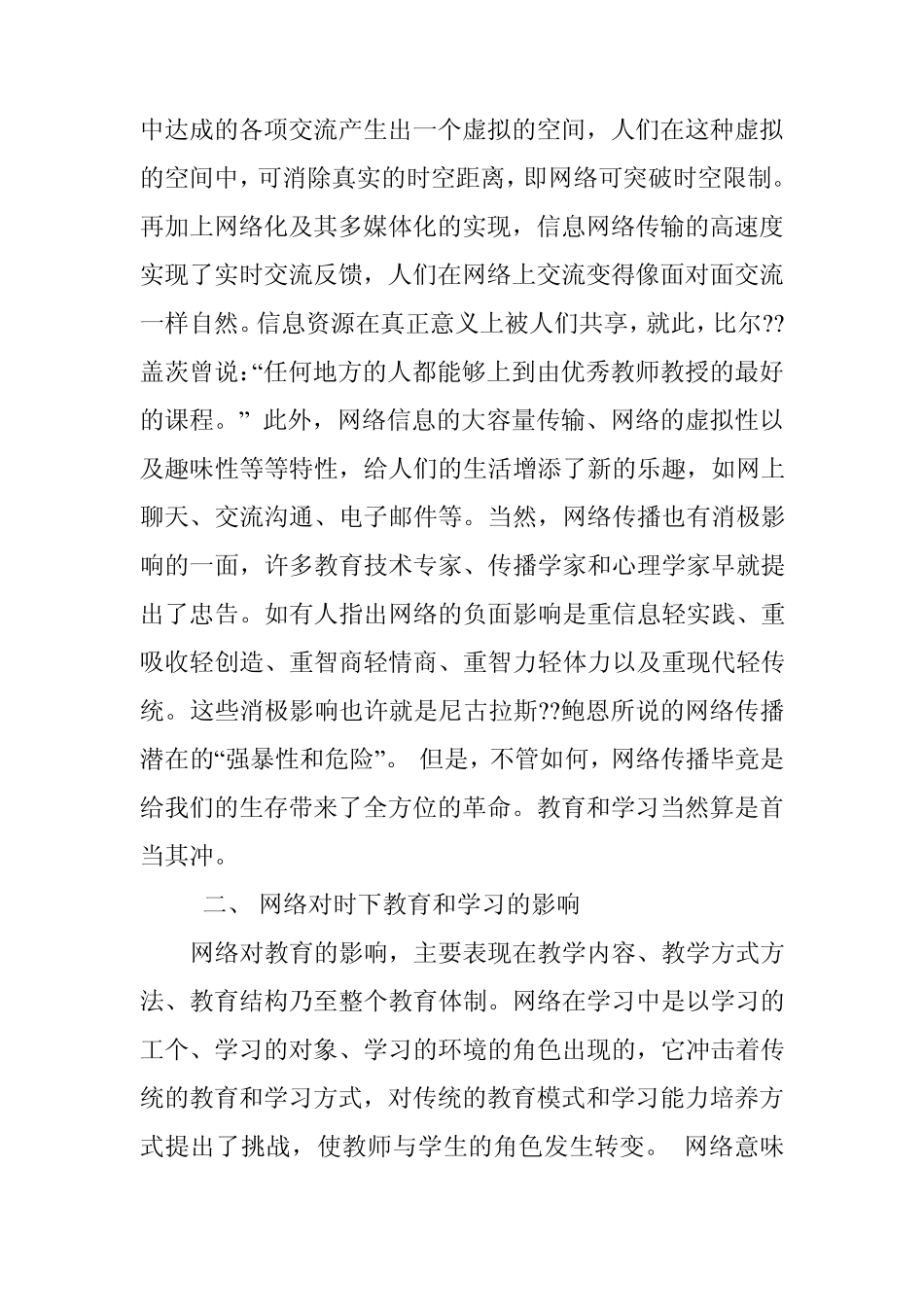 互联网时代需要怎样学习_第3页