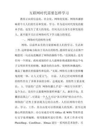 互联网时代需要怎样学习