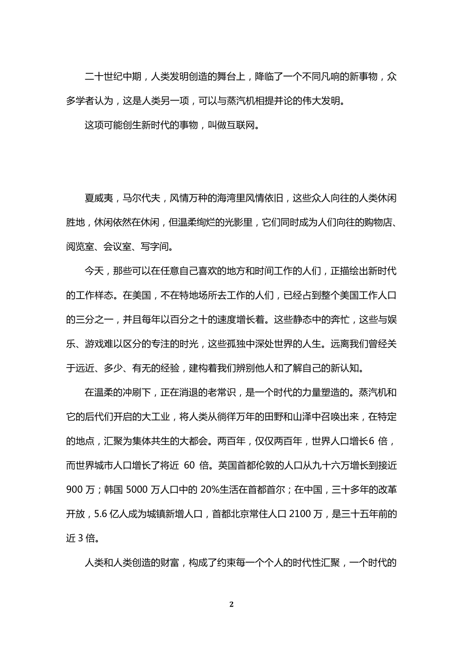 互联网时代解说词第一集_第2页