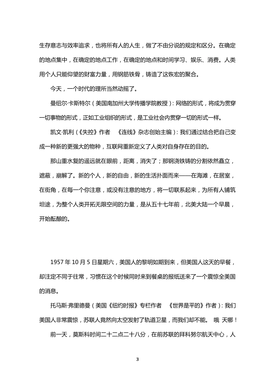 互联网时代解说词第一集_第3页