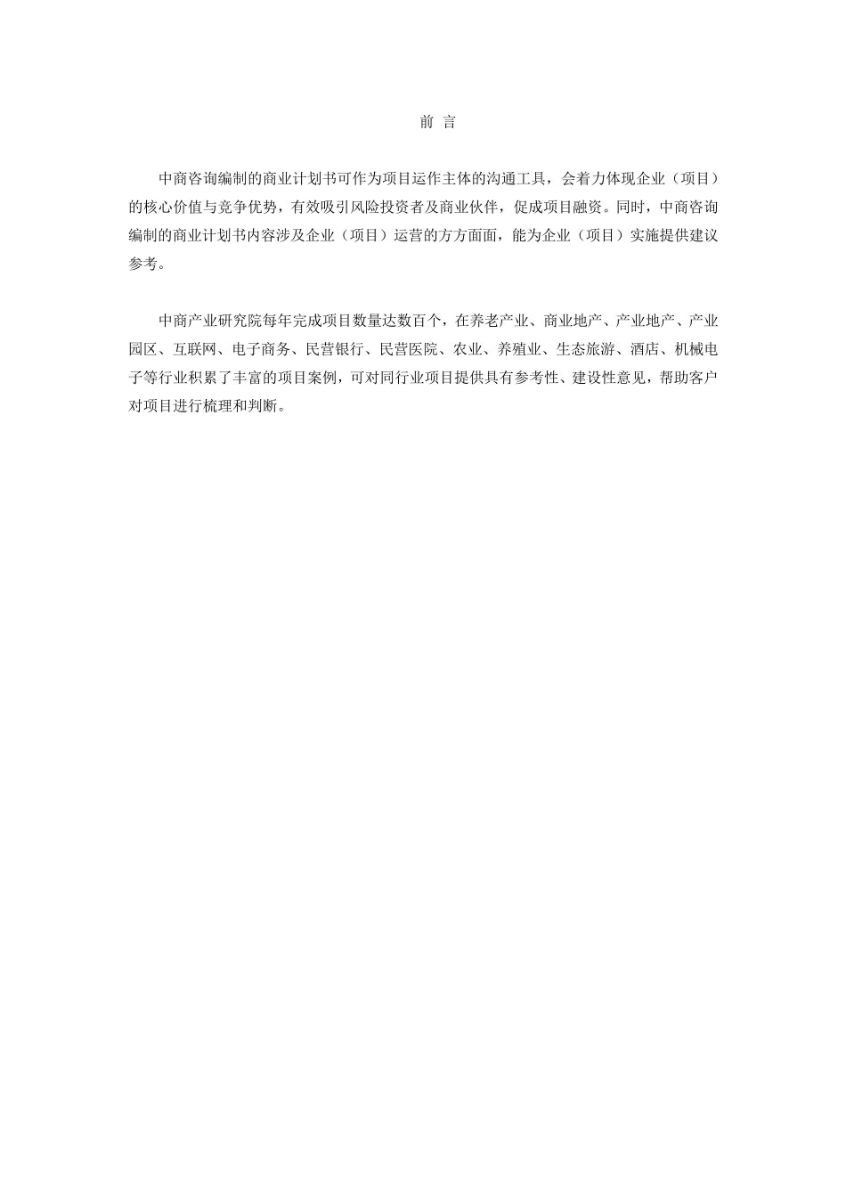 互联网智慧健康养老商业计划书_第2页