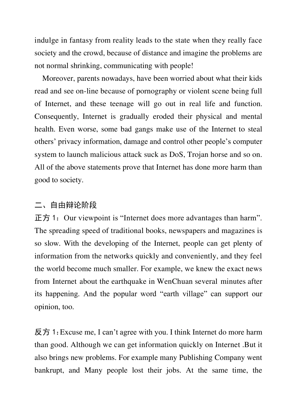 互联网的利弊英语辩论稿_第3页