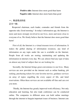 互联网的利弊英语辩论稿