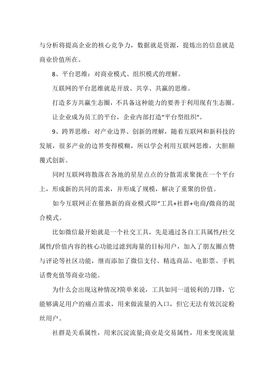 互联网的九大思维_第2页