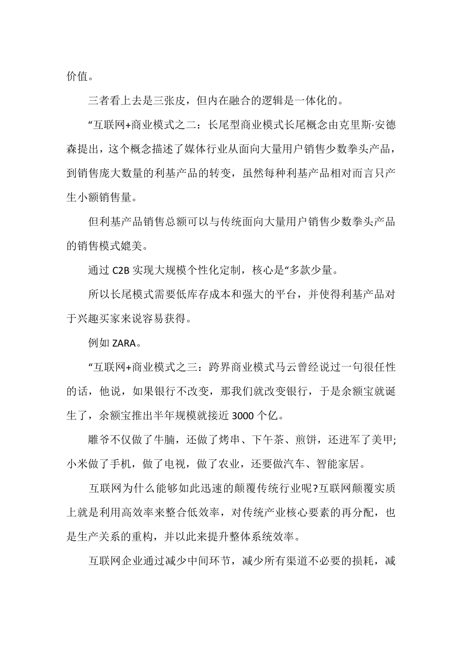 互联网的九大思维_第3页