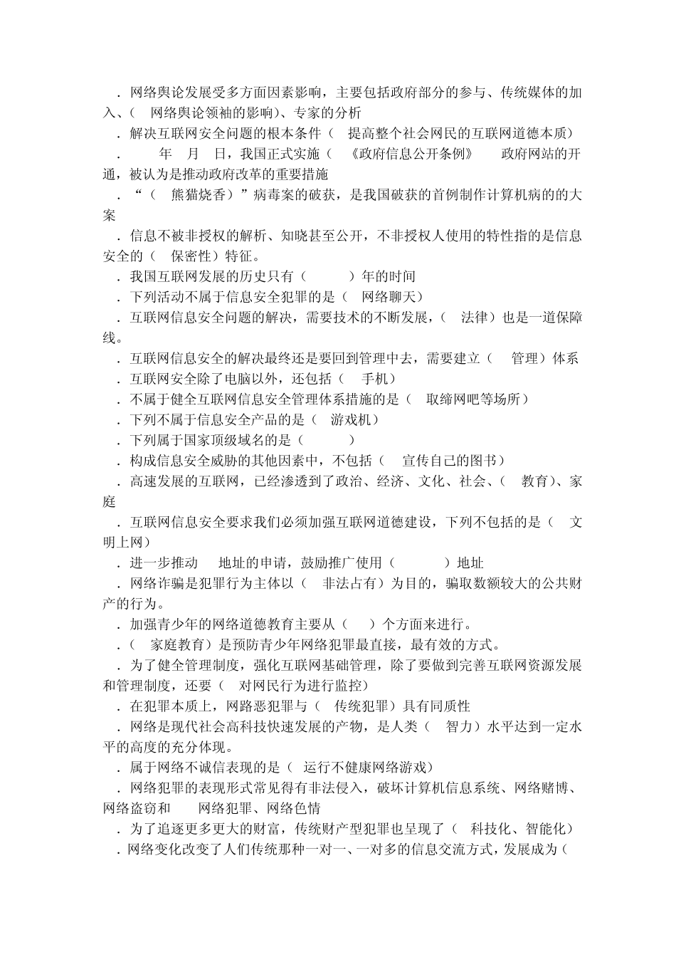 互联网监管与网络道德建设习题答案_第2页