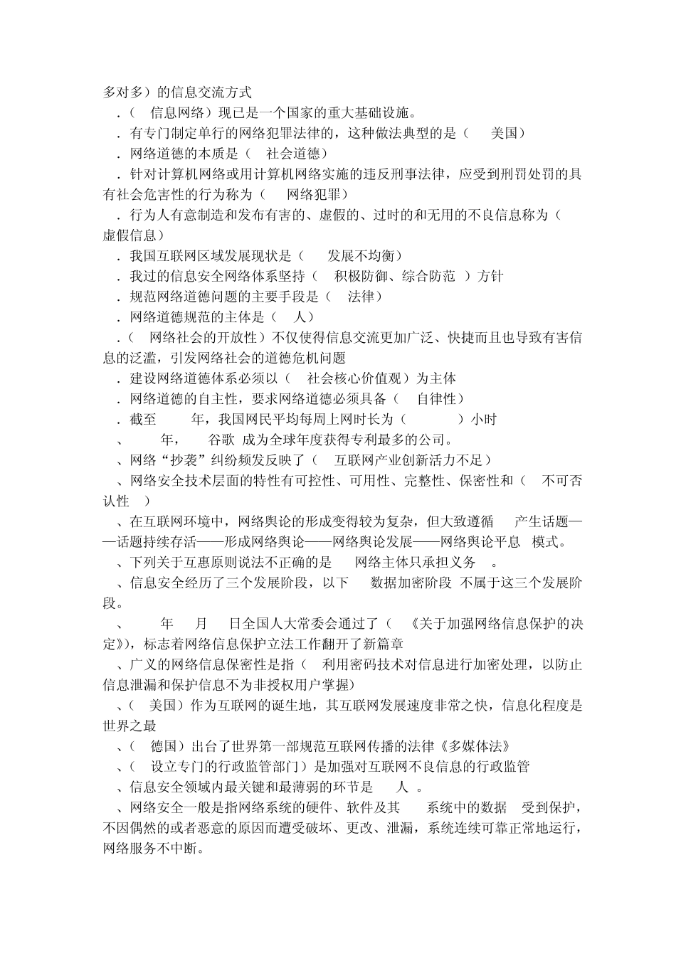 互联网监管与网络道德建设习题答案_第3页