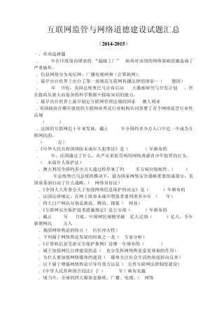 互联网监管与网络道德建设习题答案
