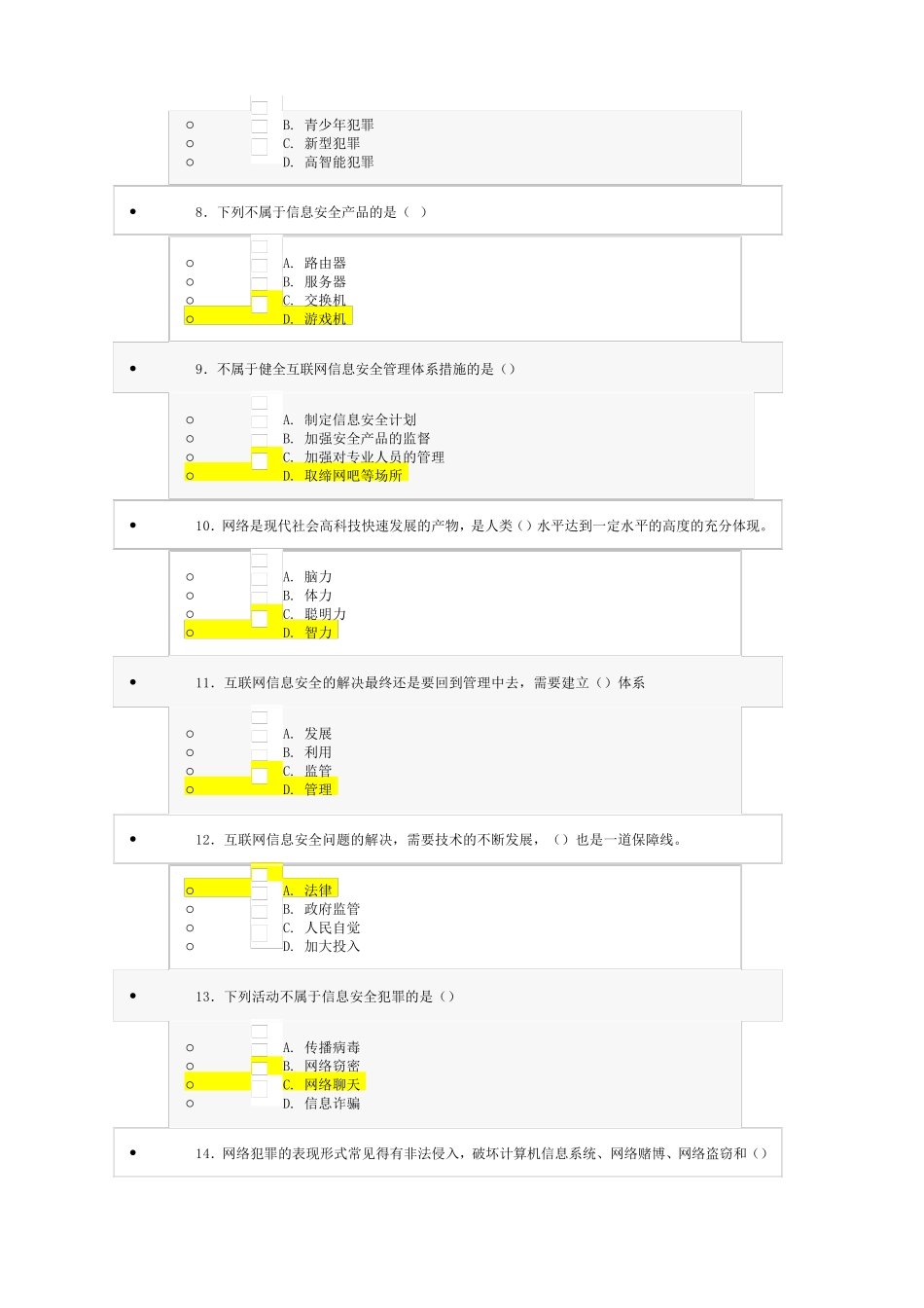 互联网监管与网络道德建设_试题及答案_第2页