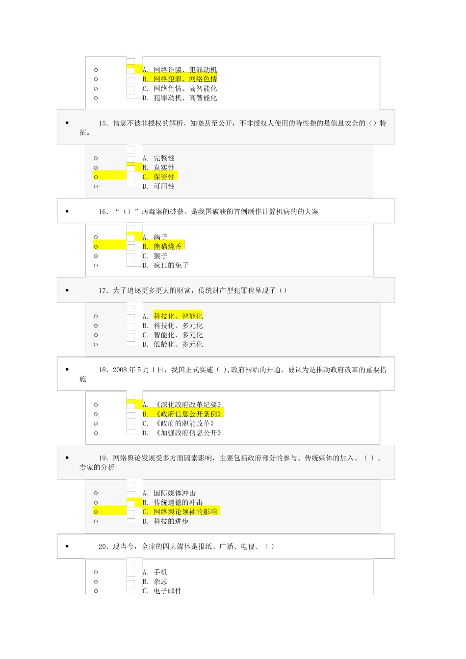 互联网监管与网络道德建设_试题及答案_第3页