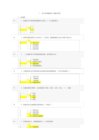互联网监管与网络道德建设_试题及答案