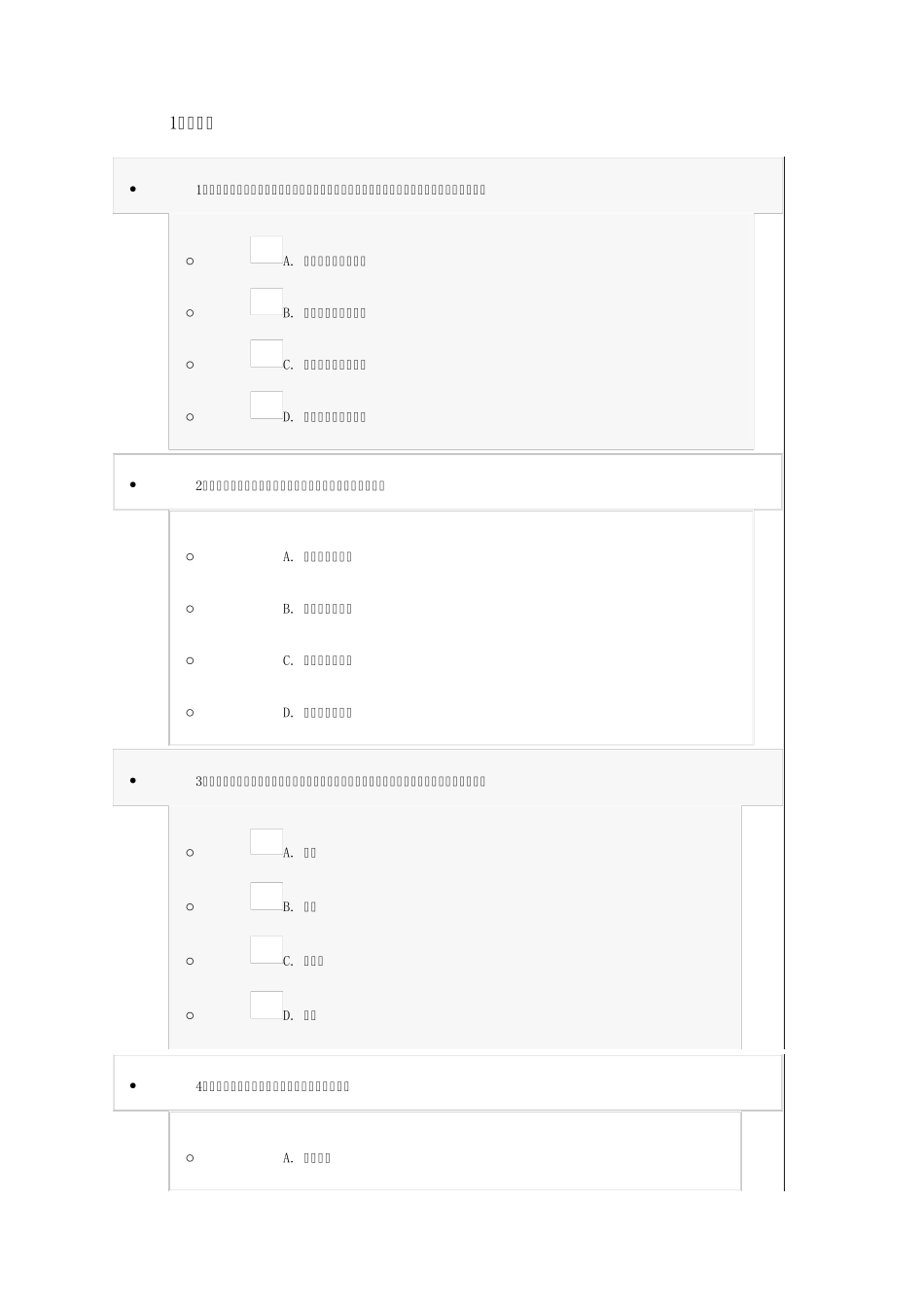 互联网监管与网络道德建设考试题_第1页
