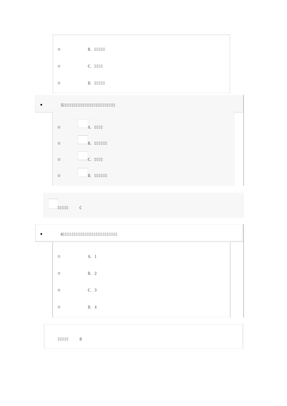 互联网监管与网络道德建设考试题_第2页